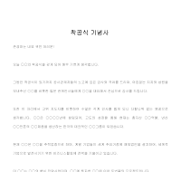 기념사 (착공식) 기념사 (착공식)